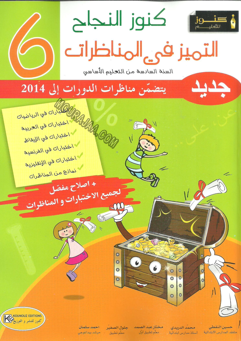 كنوز النجاح التميز في المناظرات